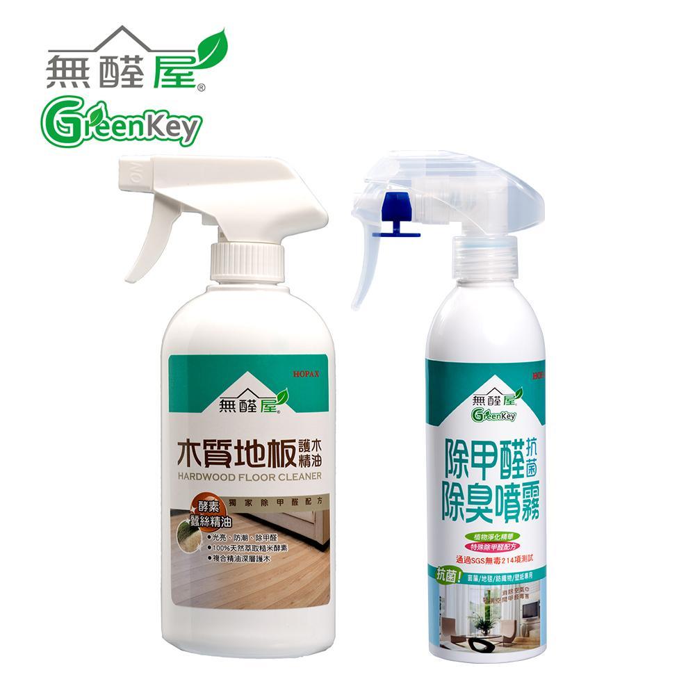 【居家清潔】無醛屋【居家生活排毒包】木質地板護木精油+除甲醛抗菌除臭噴霧✿90G002